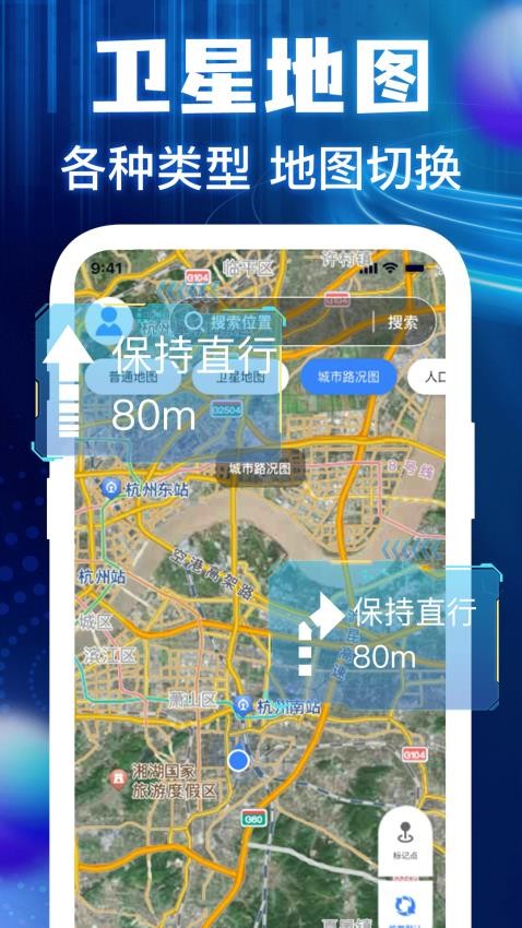 高度卫星导航软件图2