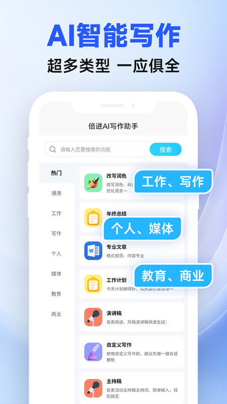 倍进AI写作助手app截图1