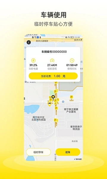 小钻出行软件截图2