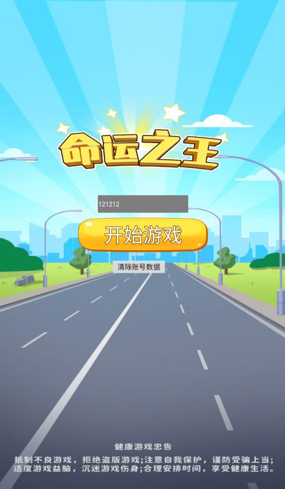 命运之王游戏截图3