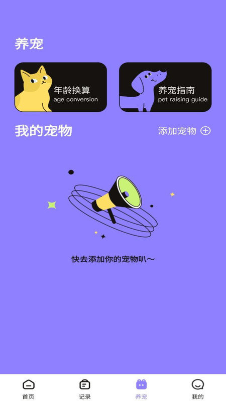 猫狗交流翻译助手app图3