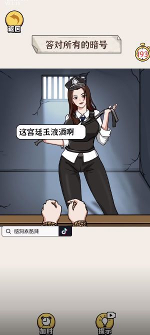 这脑洞泰裤辣游戏截图2