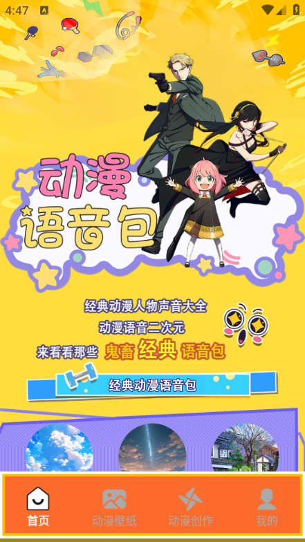 番薯动漫板手机版截图3