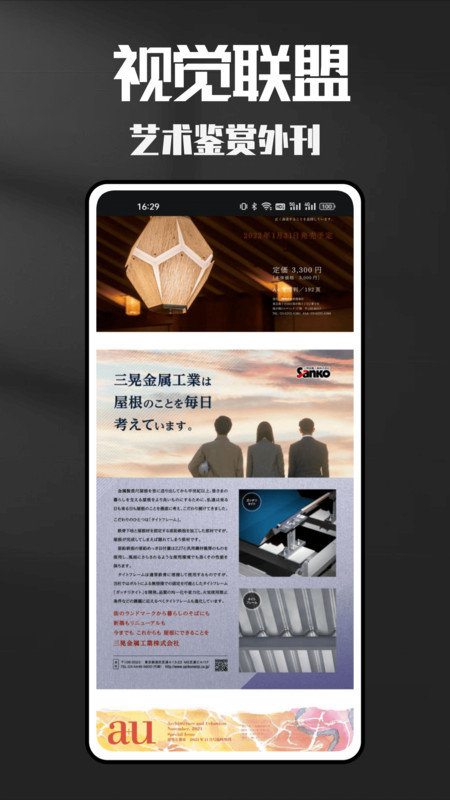 视觉联盟软件截图3