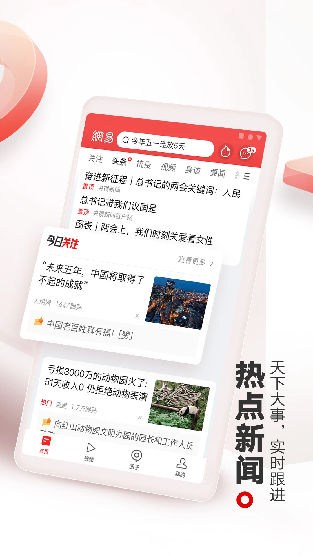 网易新闻app截图1