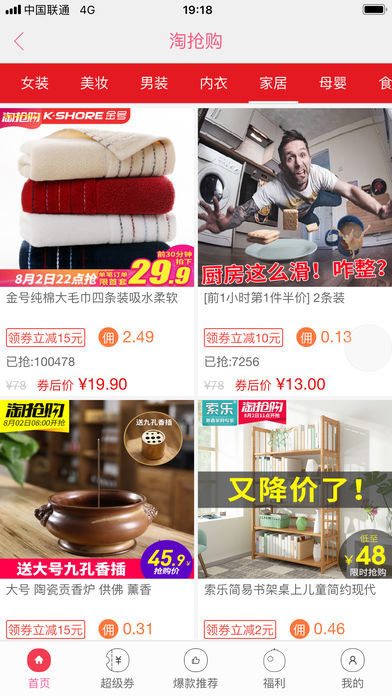 搜搜折扣软件截图1