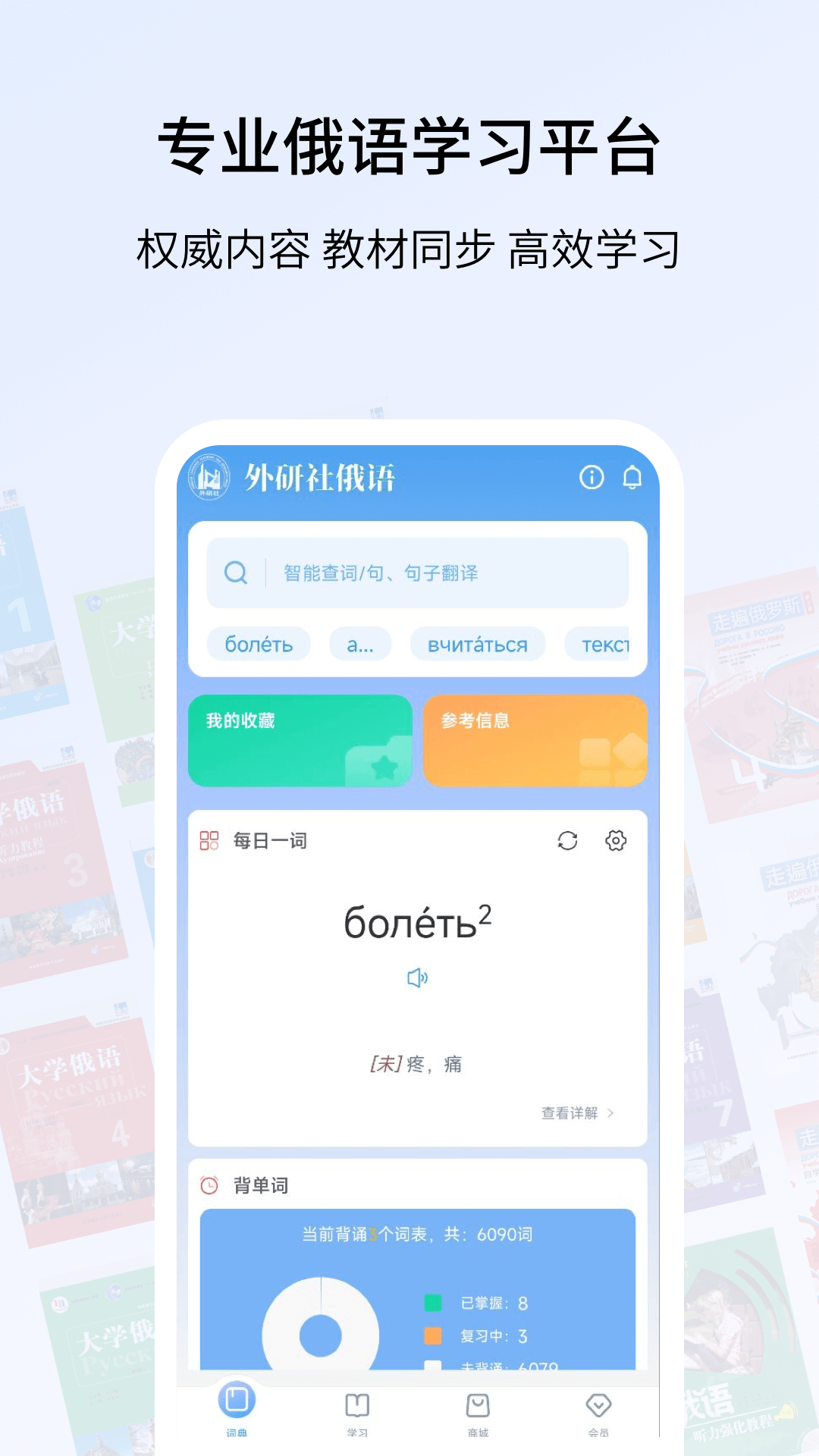 外研社俄语APP截图3