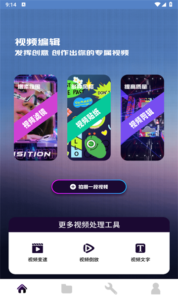 芒果视频编辑制作app截图3