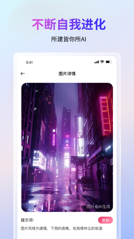 语绘大师AI软件截图1