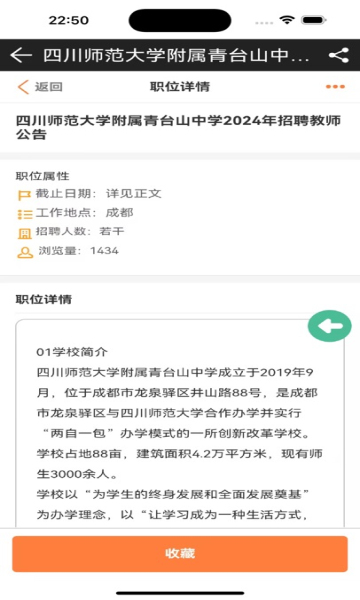 西南求职网截图2