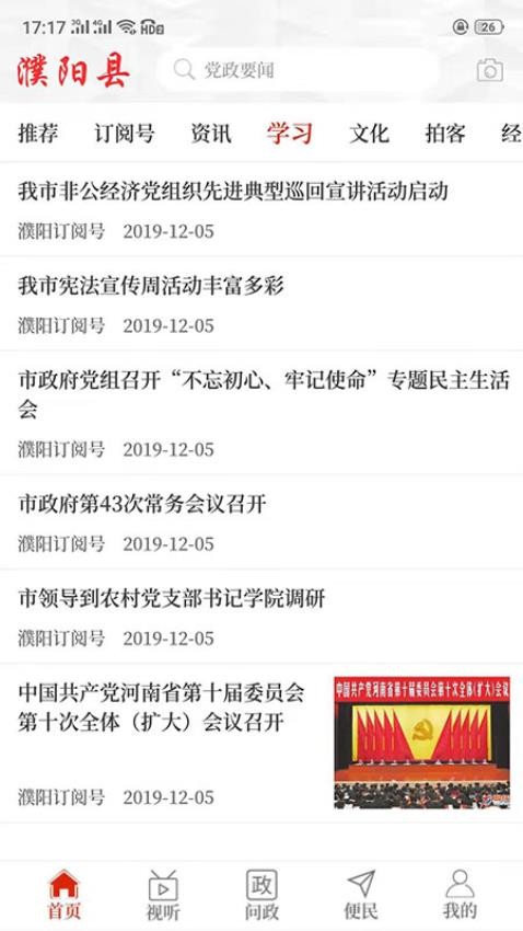 云上濮阳县截图3