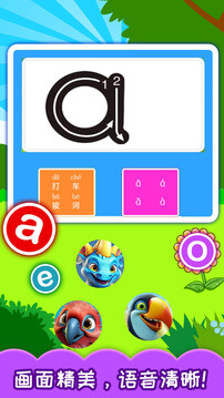 宝宝学拼音app截图4