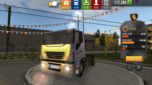 遨游中国模拟器截图3