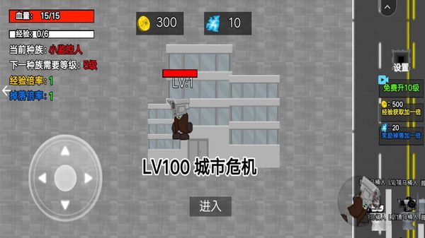 小监控人进化游戏截图1