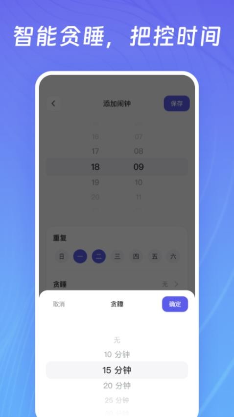 不迟到闹钟app截图3
