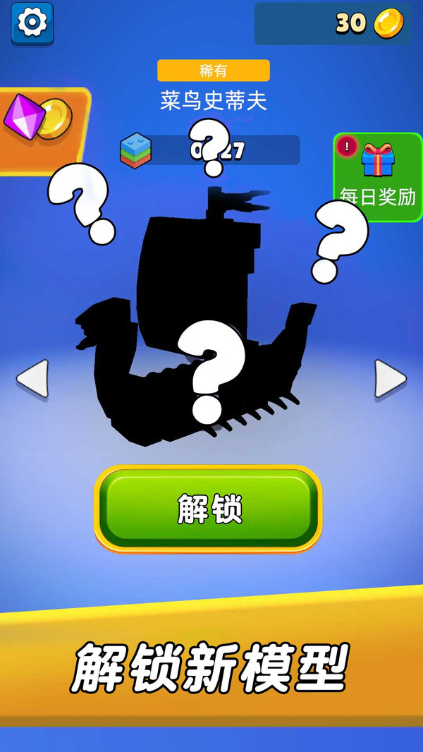 我爱搭积木游戏截图2