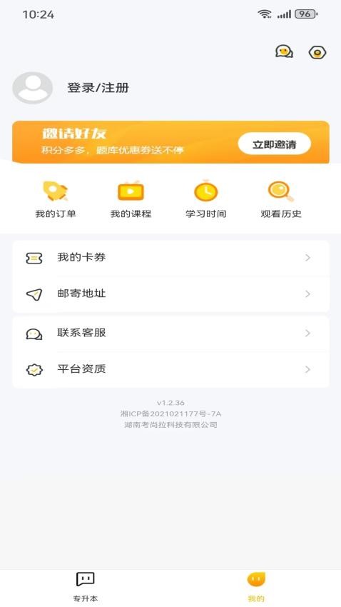 考尚拉专升本app截图1
