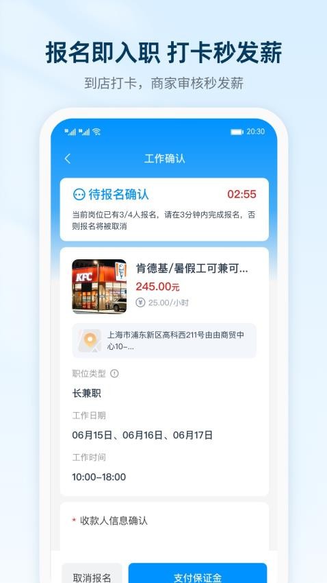 薪超人app截图3