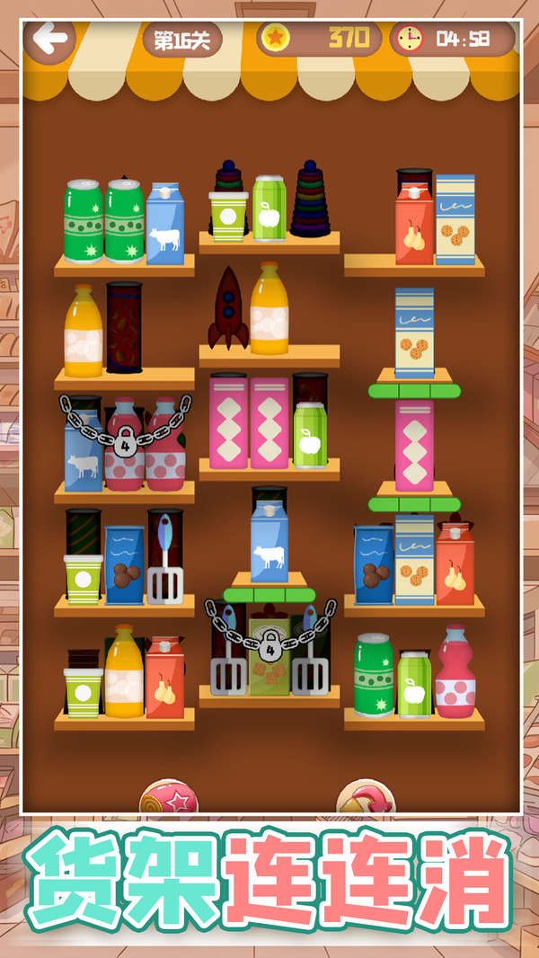 货架连连消游戏图3