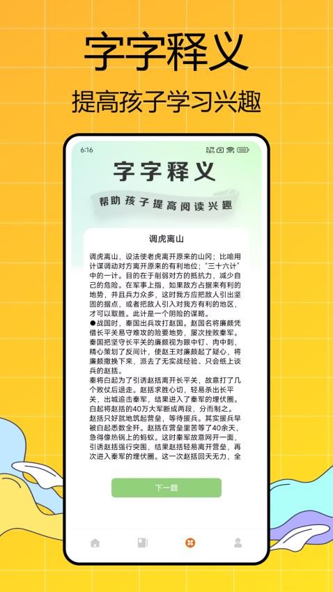 全科启蒙app截图1