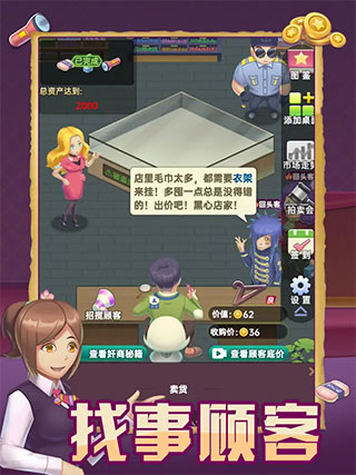 奸商模拟器游戏截图3