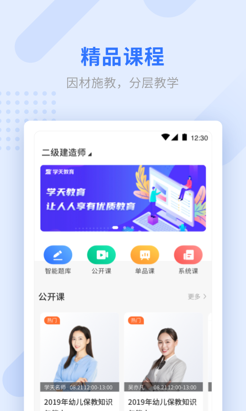 学天教育app截图3