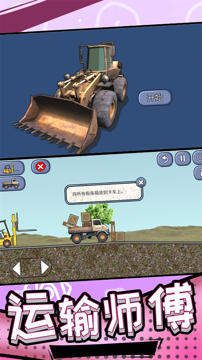 工程车2游戏截图1