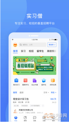 实习僧APP截图2