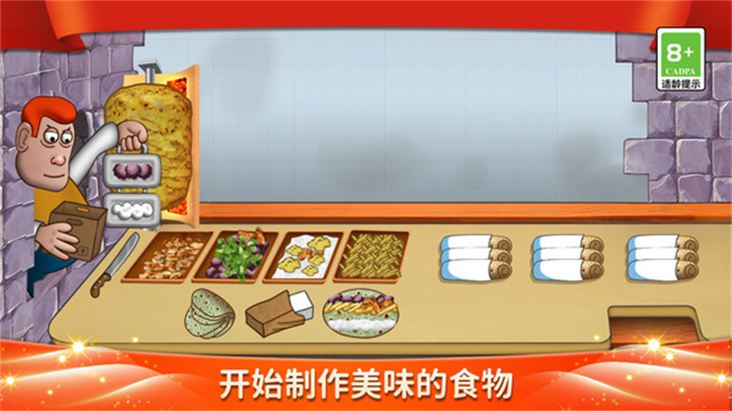 我爱做煎饼3D图2