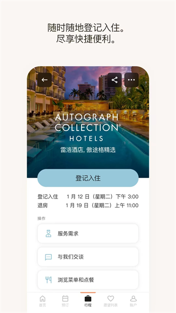 万豪旅享家app截图2