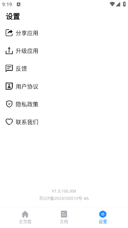 福瑞PDF软件截图1