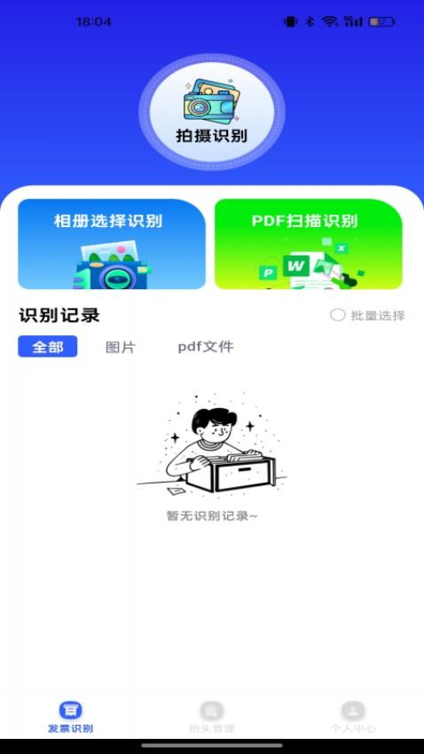 电子发票归档app截图2