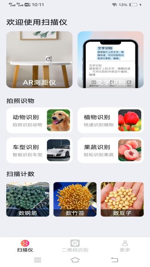 清风扫描王截图2