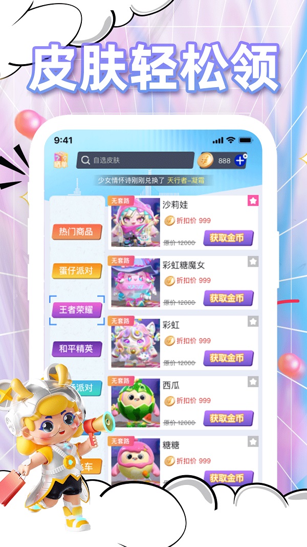 每日领皮肤app截图1