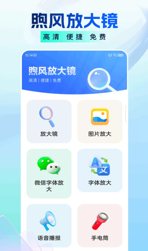 煦风放大镜app截图2