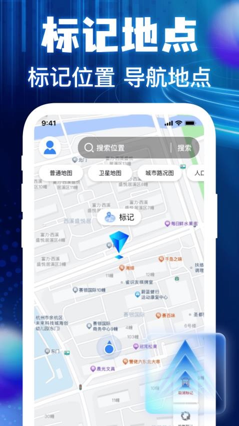 高度卫星导航软件图4