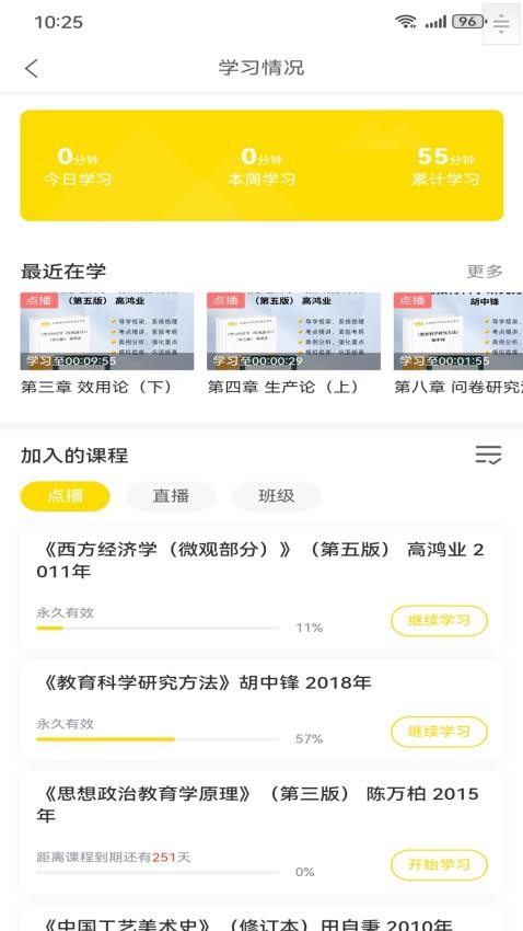 考尚拉专升本app截图4