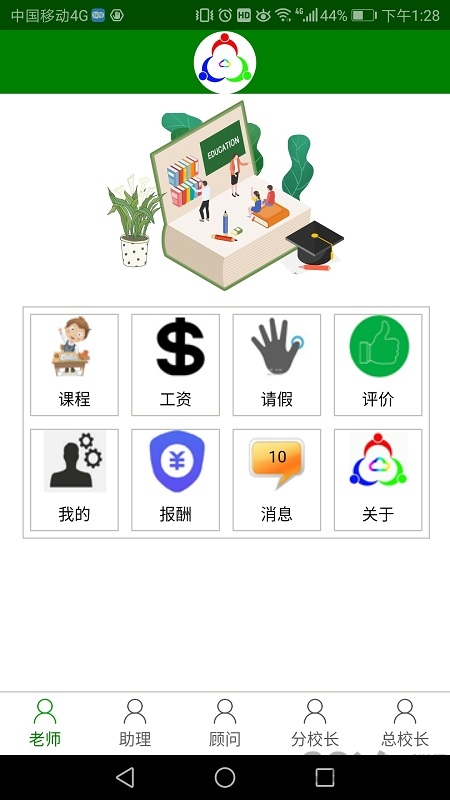 三人行助教app截图3