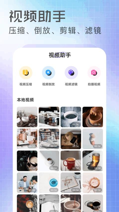 抢先视频工坊app截图1