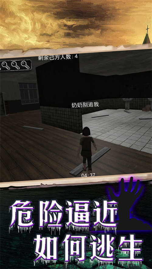 恶灵古宅惊魂脱险游戏截图2