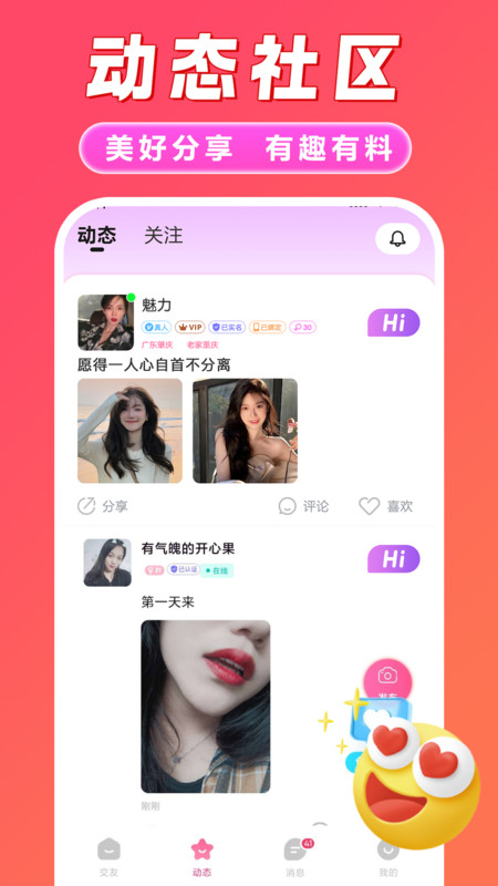 本地觅欢app截图1