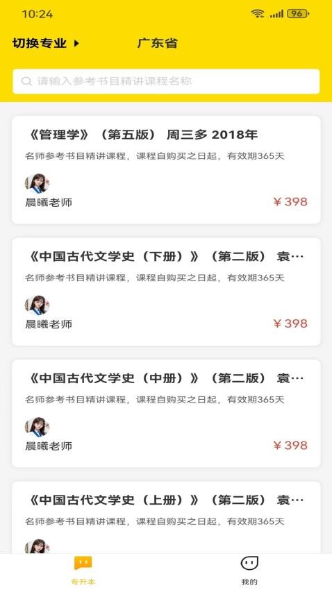 考尚拉专升本app截图3