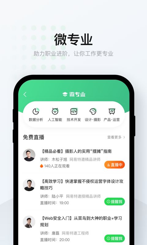爱课堂app截图1