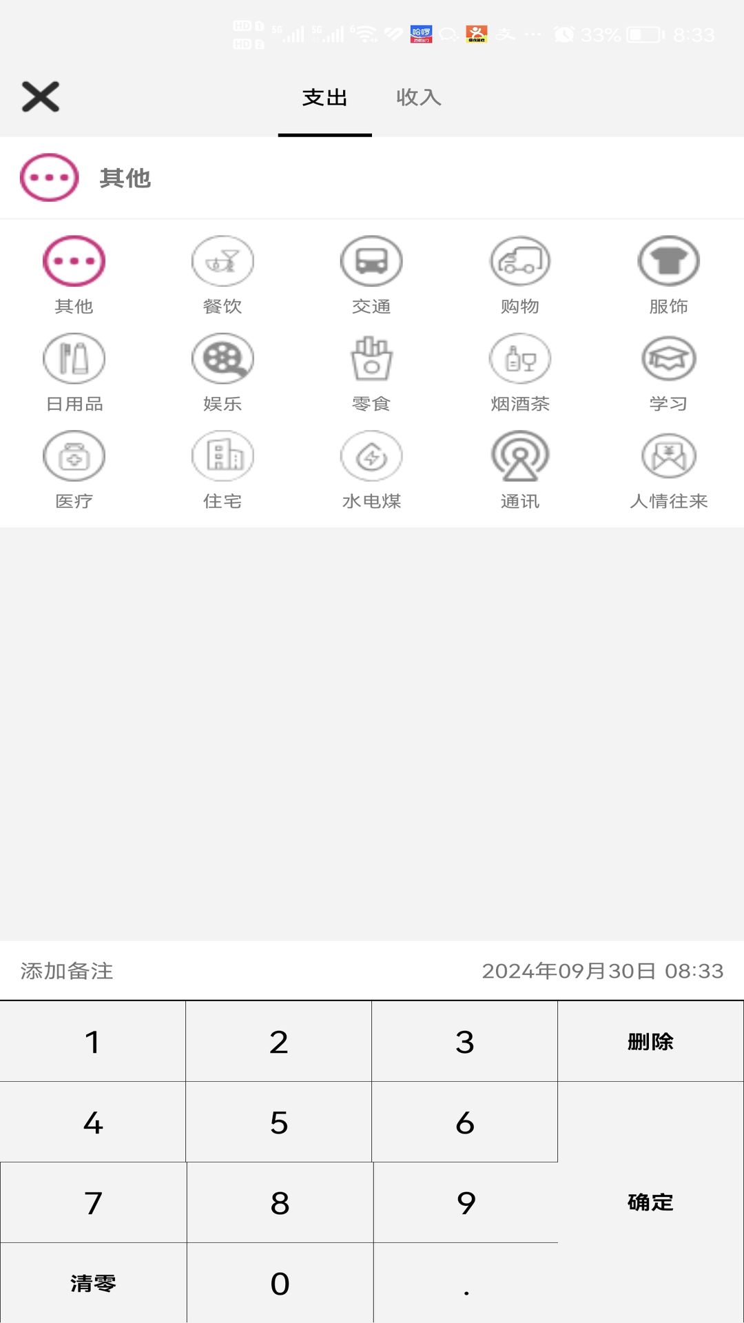 克拉斯特记账截图2