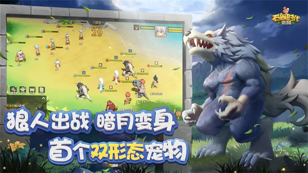 石器时代：觉醒官网版图1