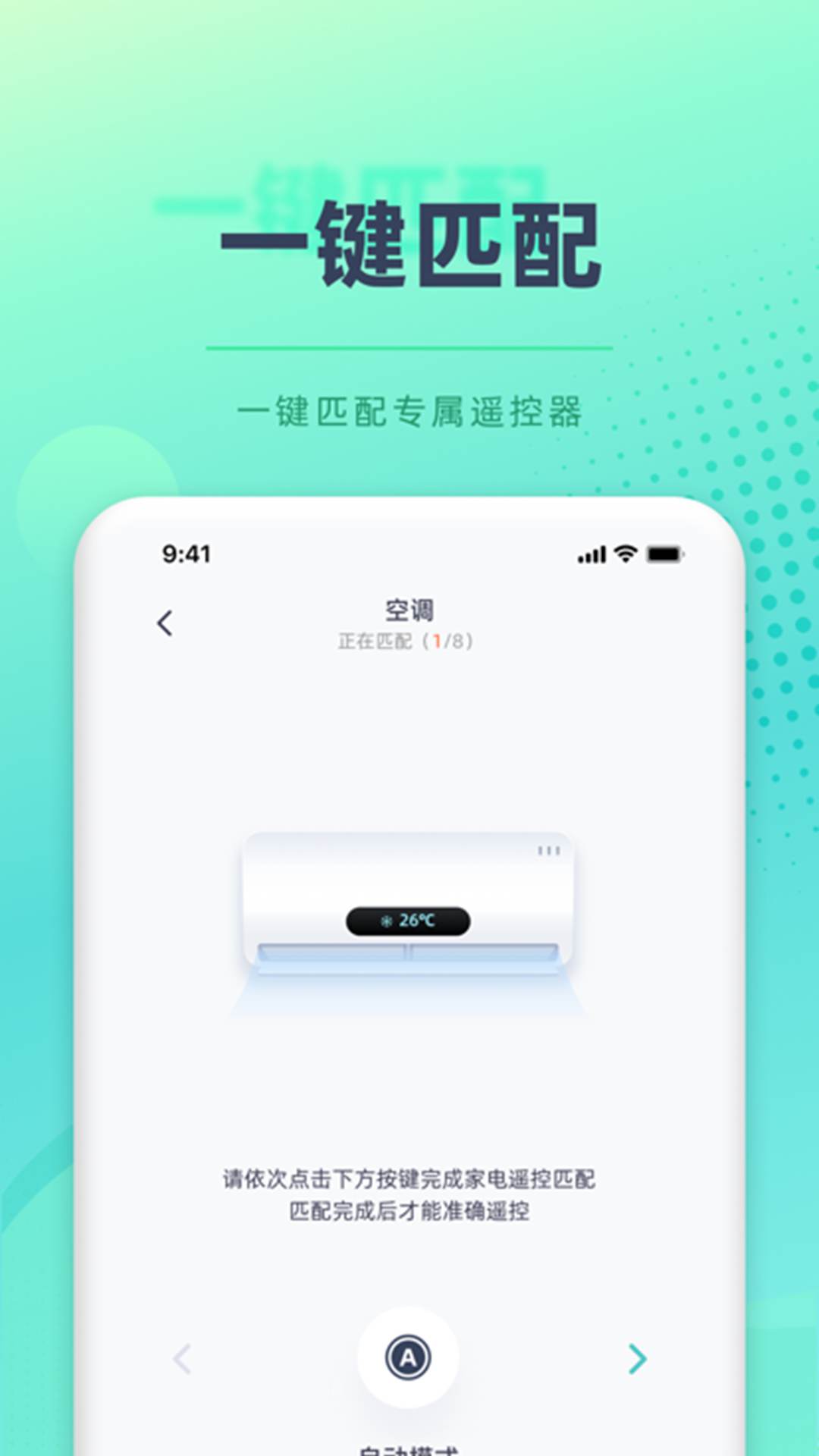 空调万能遥控器通用软件图1