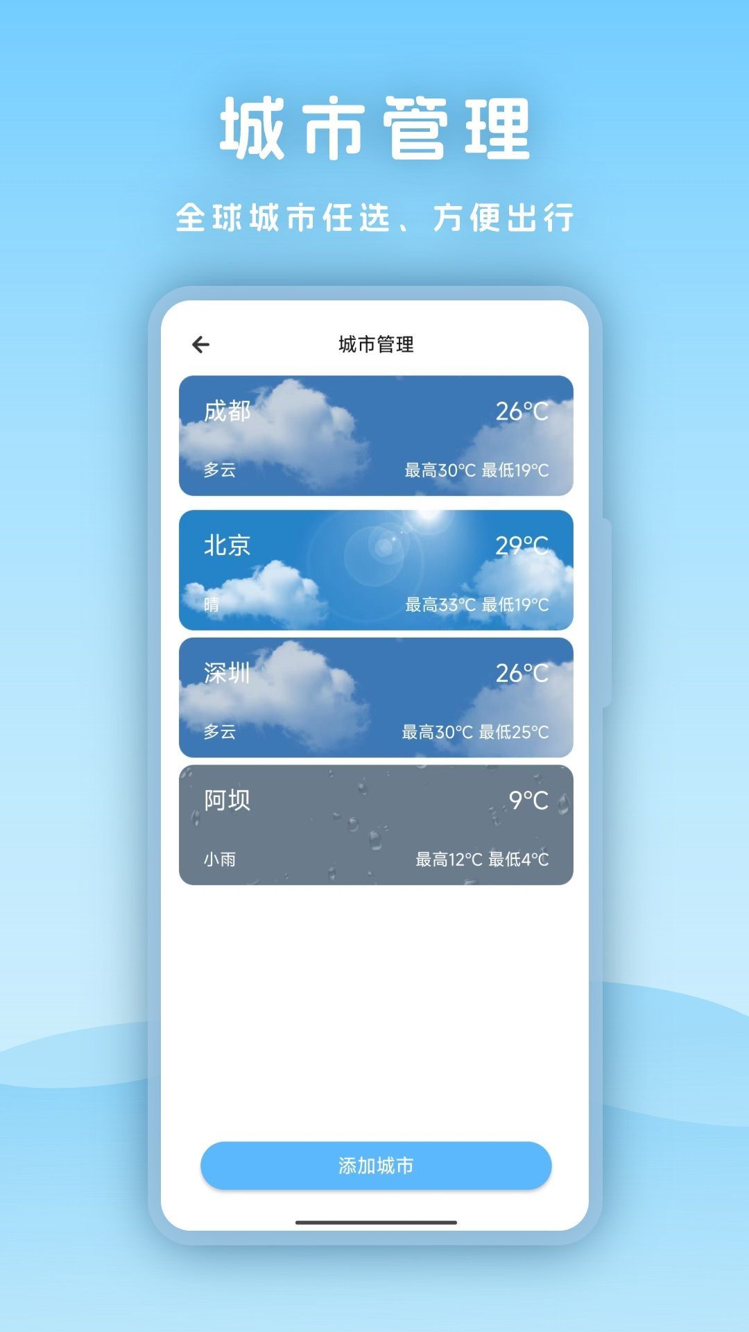 天气指南针软件截图3