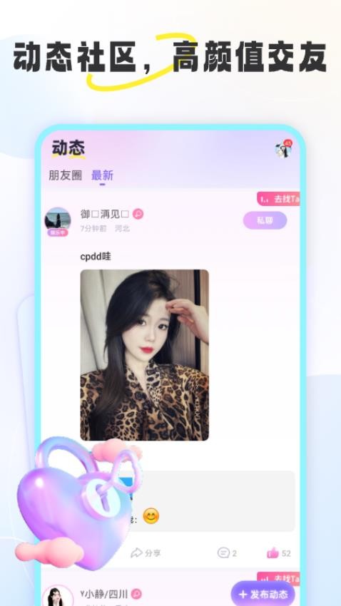 伴糖星球app截图2