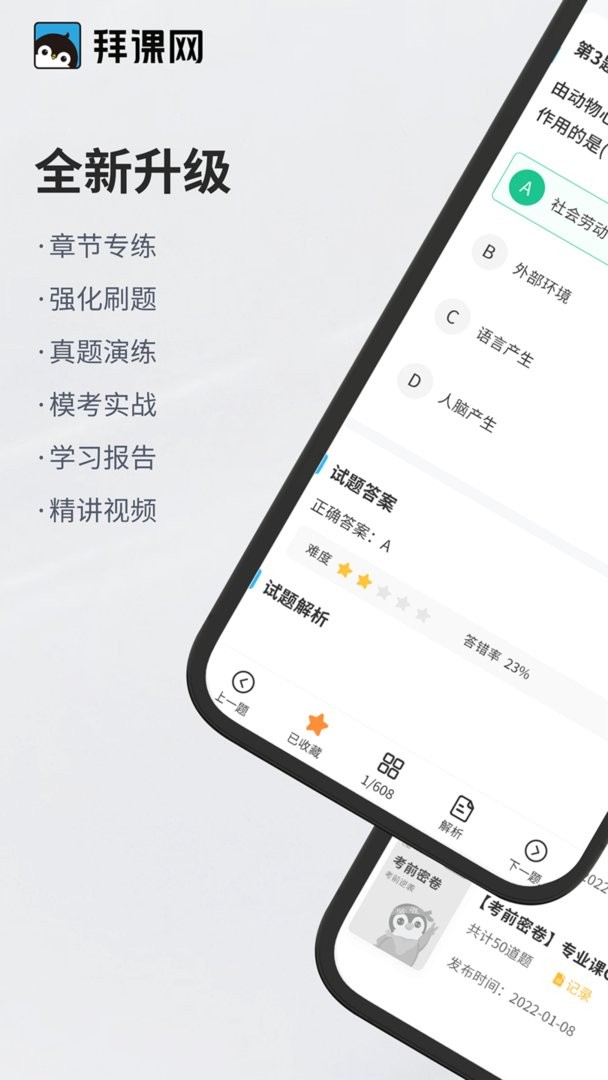专升本必刷题app截图1