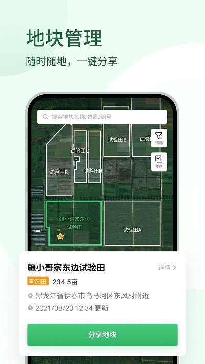 大疆农服app图3